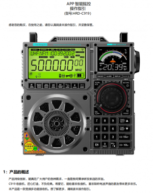 HRD-919收音机说明书
